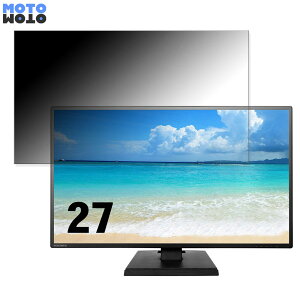 IODATA KH270V-B 向けの 27インチ 16:9 覗き見防止 プライバシーフィルター ブルーライトカット 保護フィルム アンチグレア タブ・粘着シール式