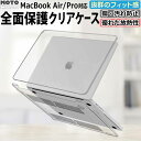 【ポイント2倍】 MacBook Air Pro ケース カバー Pro 14 M5 2025 Air 13.6 15.3 M4 M3 M2 13インチ 14インチ 15インチ クリア ハードカバー クリアカバー ハードケース 保護カバー 全透明 保護ケース 汚れ防止 放熱設計 傷防止 透明 2024 2023 2022 2021 すり傷防止 軽量