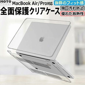 MacBook Air Pro ケース カバー Pro 14 M5 2025 Air 13.6 15.3 M4 M3 M2 13インチ 14インチ 15インチ クリア ハードカバー クリアカバー ハードケース 保護カバー 全透明 保護ケース 汚れ防止 放熱設計 傷防止 透明 2024 2023 2022 2021 すり傷防止 軽量
