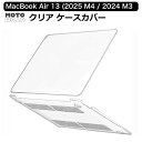 【ポイント2倍】 MacBook Air 13 ケース ( 2025 M4 / 2024 M3 / 2022 M2 ) 13.6インチ カバー クリア ハードカバー クリアカバー ハードケース 保護カバー 全透明 マックブックエアー マックブック エアー 保護ケース すり傷防止 汚れ防止 放熱設計