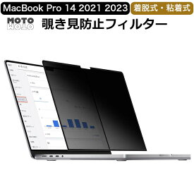 MacBook Pro 14インチ ( 2023 / 2021 ) 用 覗き見防止 フィルム プライバシーフィルター ブルーライトカット 反射防止 取り外し可能 粘着式 保護フィルム