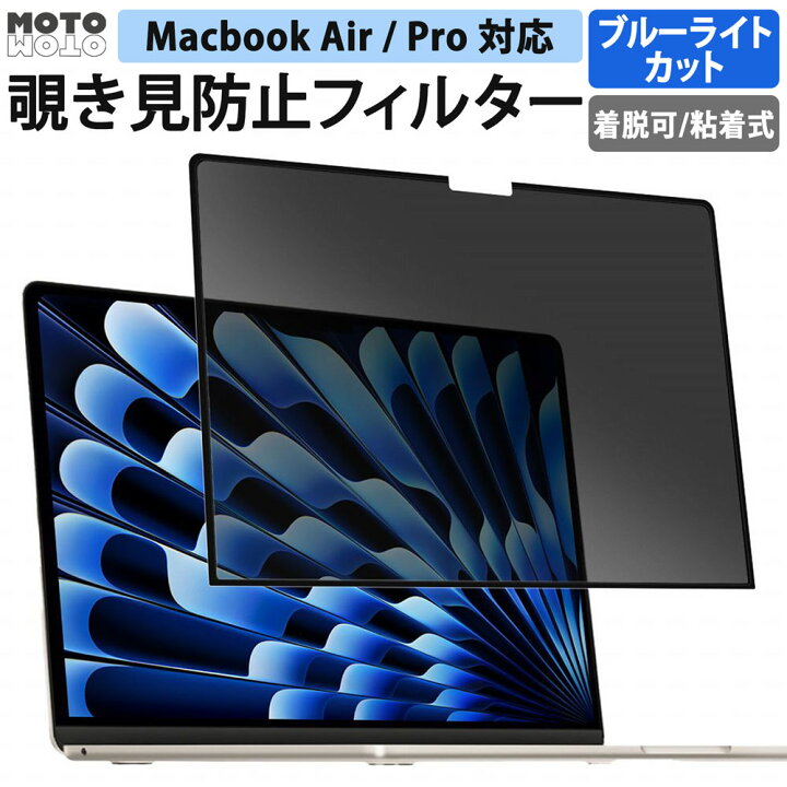 楽天市場】覗き見防止 Macbook Pro Air プライバシーフィルター 粘着式 