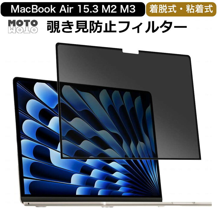 楽天市場】覗き見防止 Macbook Pro Air プライバシーフィルター 粘着式 