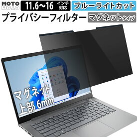 13.3インチ 15.6インチ 16インチ 14インチ 12.5インチ 12.1インチ 11.6インチ マグネット式 覗き見防止フィルター 液晶保護フィルム (マグネットシート幅6mmタイプ) プライバシーフィルター ブルーライトカット 反射防止 両面使用 着脱簡単