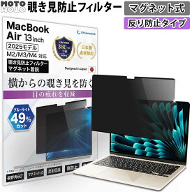 【200円OFFクーポン】 MacBook Air 13.6インチ 2025 M4 / M3 / M2 マグネット式 覗き見防止フィルター 液晶保護フィルム のぞき見防止 PC モニター パソコン 用 プライバシーフィルター ブルーライトカット 反射防止 両面使用 着脱簡単 除き見防止