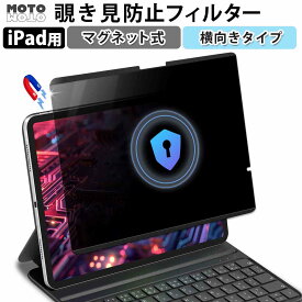 【楽天スーパーSALE 値引】 iPad Air 11インチ 13インチ M4 2026 Pro 11 13 M5 M3 M2 2025 覗き見防止 フィルム プライバシーフィルター 保護フィルム ブルーライトカット のぞき見防止フィルター マグネットタイプ 反射防止 アイパッド プロ エアー