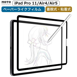【ポイント2倍】 iPad フィルム ペーパーライク Air Pro 11インチ 13インチ M5 M4 M3 M2 2025 iPad 第11世代 2025 iPad Mini A17 Pro 2024 保護フィルム 着脱式 Air5 第5世代 Air4 第4世代 第10世代 10.9 Pro 11インチ 第4