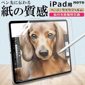 iPad フィルム ペーパーライクAir Pro 11インチ 13インチ M5 M4 M3 M2 2025 第11世代 A16 保護フィルム Mini A17 Pro 2024 11世代 第4世代 Air5 第5世代 Air4 第4世代 10.9 pro 12.9 iPad 10.2 第9世代 mini6 第6世代 iPad 第10世代 紙のような描き心地