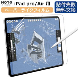 【ポイント2倍】 iPad フィルム iPad Air 11 13 インチ iPad Pro 11 13 2024 ペーパーライク フィルム 保護フィルム 第4世代 iPad Air5 Air 第5世代 iPad Air4 第4世代 第10世代 10.9 iPad pro 12.9 iPad 10.2 第9世代 iPad mini6 第6世代 iPad 10.5 9.7 紙のような描き心地