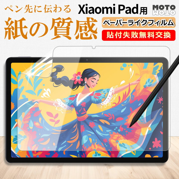 楽天市場】ペーパーライク フィルム 保護フィルム Xiaomi Pad 6S Pro 