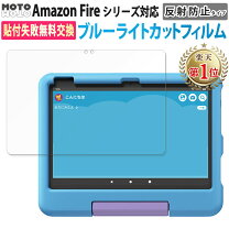 楽天市場】fire hd 10 タブレット フィルム ブルーライトの通販