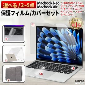 【楽天1位/2~5点セット】 MacBook Air / Neo ブルーライトカット 保護 フィルム 13インチ 13.6 保護フィルム ( 2026 M5 / 2025 M4 / 2024 M3 / 2022 M2 ) A18 Pro カバー ケース キーボードカバー バッグ トラックパッド アンチグレア マックブック 本体カバー クリア