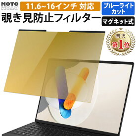 【楽天1位】 のぞき見防止 フィルター 13.3インチ 14インチ 15.6インチ 16インチ 12.1インチ 12.5インチ 11.6インチ PC パソコン 保護フィルム マグネット式 (幅3mmタイプ) ゴールド 覗き見防止フィルター プライバシーフィルター ブルーライトカット 反射防止 着脱式