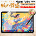 【楽天1位】 ペーパーライク フィルム 保護フィルム Xiaomi Pad ( Mini 8Pro 8 7Pro 7 6Pro 6 5 ) Redmi Pad ( 2Pro 2…