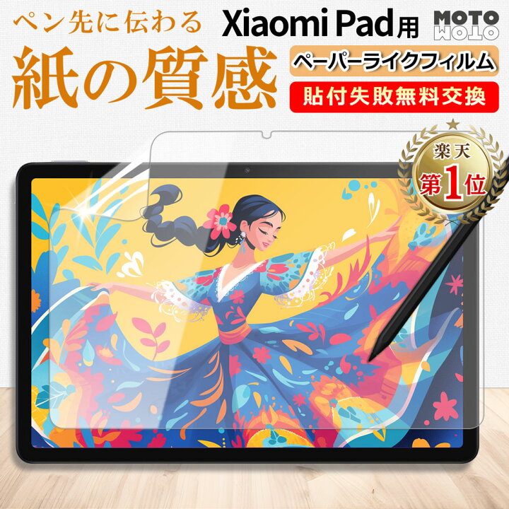 楽天市場】【楽天1位】 ペーパーライク フィルム 保護フィルム Xiaomi 