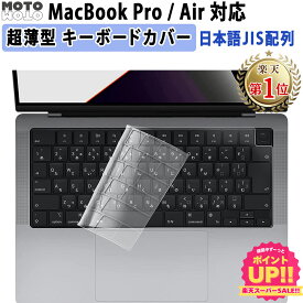 【楽天1位】MacBook Air Pro キーボードカバー MacBook Pro 14 ( 2025 M5 ) / Pro 16 M4 M4 Pro M4 Max 2024 / MacBook Air 13 ( 2025 M4 / 2024 M3 / 2022 M2 ) / Air 15 2025 M4 / 2024 M3 / 2023 M2 日本語JIS配列 極薄 マックブック エアー マックブック プロ apple