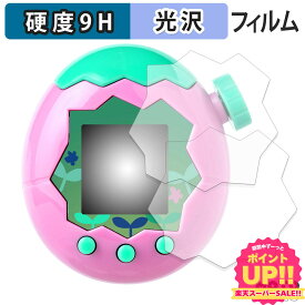 【ポイント2倍】 保護フィルム BANDAI Tamagotchi Paradise ( たまごっちパラダイス ) (2枚セット) フィルム 9H高硬度 光沢仕様 日本製