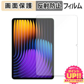 【ポイント2倍】 保護フィルム Xiaomi Pad 7 / 7 Pro 液晶 保護フィルム アンチグレア 日本製