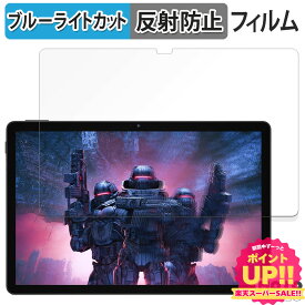 【ポイント2倍】 保護フィルム DOOGEE U11 向けの ブルーライトカット フィルム アンチグレア 日本製