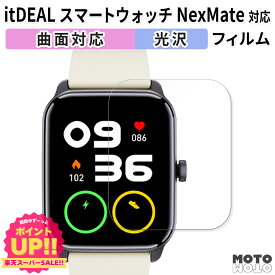 【ポイント2倍】 保護フィルム itDEAL スマートウォッチ NexMate 向けの フィルム 曲面対応 光沢仕様 日本製