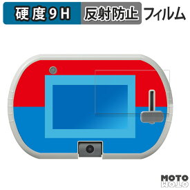 保護フィルム タカラトミー あそび・まなびをアクティブに！トミカ・プラレールパッド ( 画面部分のみ ) 向けの フィルム 9H高硬度 アンチグレア 反射防止 日本製