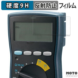 保護フィルム 三和電気計器 SANWA デジタルマルチメータ CD770 / CD771 / CD772 / PC773 向けの フィルム 9H高硬度 アンチグレア 日本製