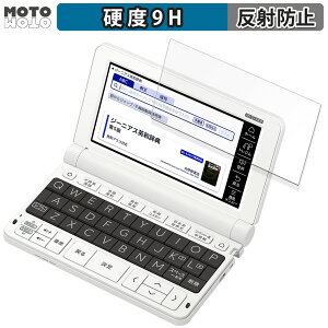 【ポイント2倍】 保護フィルム CASIO 電子辞書 EX-word XD-SVシリーズ 向けの フィルム 9H高硬度 アンチグレア 反射防止 日本製