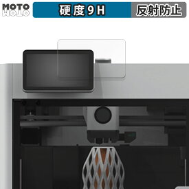 【ポイント2倍】 保護フィルム Bambu Lab X1-Carbon Combo 3D プリンター 操作パネル 向けの フィルム 9H高硬度 アンチグレア 反射防止 日本製