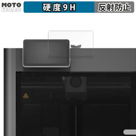 【ポイント2倍】 保護フィルム Bambu Lab X1E Combo 操作パネル 向けの フィルム 9H高硬度 アンチグレア 反射防止 日本製