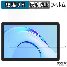 【ポイント2倍】 保護フィルム Plimpton PlimPad P8 Pro 向けの フィルム 9H高硬度 アンチグレア 反射防止 日本製