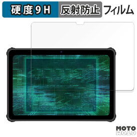 【ポイント2倍】 保護フィルム ルクレ 蔵衛門Pad Tough 向けの フィルム 9H高硬度 アンチグレア 反射防止 日本製
