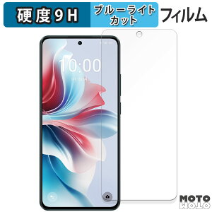 【ポイント2倍】 保護フィルム OPPO Reno11 A 向けの ブルーライトカット フィルム 9H高硬度 アンチグレア 日本製