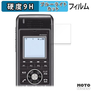 �ی�t�B���� ICOM �������o�C��IP�t�H�� IP200H ������ �u���[���C�g�J�b�g �t�B���� 9H���d�x �A���`�O���A ���{��