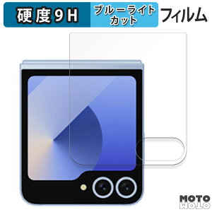 �ی�t�B���� Samsung Galaxy Z Flip6 Doraemon Limited Edition / DORAEMON SPECIAL EDITION ( �J�o�[�f�B�X�v���C ) ������ �u���[���C�g�J�b�g �t�B���� 9H���d�x �A���`�O���A ���{��