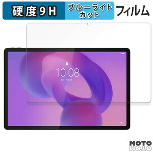保護フィルム Lenovo Idea Tab Pro 向けの ブルーライトカット フィルム 9H高硬度 アンチグレア 日本製