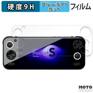 �y�|�C���g2�{�z �ی�t�B���� AYANEO Pocket S ( �S�ʗp ) ������ �u���[���C�g�J�b�g �t�B���� 9H���d�x �A���`�O���A ���{��