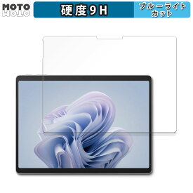 保護フィルム Microsoft Surface Pro 10 for Business 向けの ブルーライトカット フィルム 9H高硬度 アンチグレア 日本製