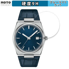 【ポイント2倍】 保護フィルム TISSOT PRX POWERMATIC 80 (T137.407) 向けの ブルーライトカット フィルム 9H高硬度 アンチグレア 日本製