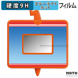 保護フィルム タカラトミー ポケットモンスター キミもポケモン博士! スマホロトムPad ( 画面用 ) 向けの ブルーライトカット フィルム 9H高硬度 光沢仕様 日本製
