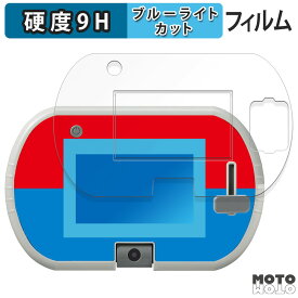 保護フィルム あそび・まなびをアクティブに！トミカ・プラレールパッド ( 画面用 / ふち用 ) 向けの ブルーライトカット フィルム 9H高硬度 光沢仕様 日本製