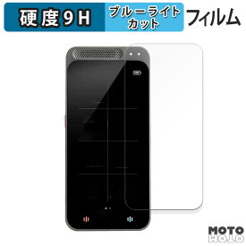 保護フィルム Startalk Elite ( スタートーク エリート ) 向けの ブルーライトカット フィルム 9H高硬度 光沢仕様 日本製
