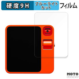 保護フィルム rabbit r1 向けの ブルーライトカット フィルム 9H高硬度 光沢仕様 日本製
