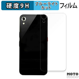保護フィルム Startalk Elite (スタートーク エリート) ( 背面 ) 向けの ブルーライトカット フィルム 9H高硬度 光沢仕様 日本製