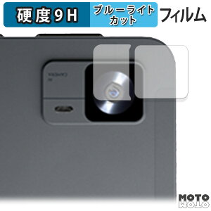保護フィルム Alphawolf APad1 ( カメラレンズ部 ) 向けの ブルーライトカット フィルム 9H高硬度 光沢仕様 日本製