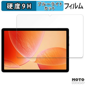 保護フィルム AvidPad A90S 向けの ブルーライトカット フィルム 9H高硬度 光沢仕様 日本製