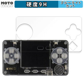 保護フィルム TRIMUI MODEL S 向けの ブルーライトカット フィルム 9H高硬度 光沢仕様 日本製