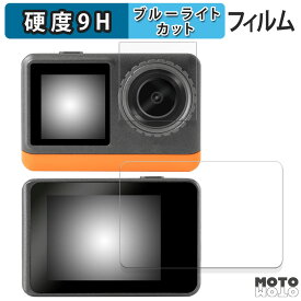 保護フィルム aiwa cam B4K (JA3-ACM0002) リア用/フロント用 向けの ブルーライトカット フィルム 9H高硬度 高透過率 日本製