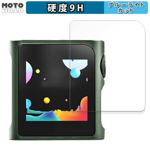 保護フィルム SHANLING M0Pro 向けの ブルーライトカット フィルム 9H高硬度 光沢仕様 日本製