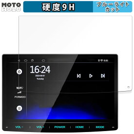 【ポイント2倍】 保護フィルム PORMIDO 10.1インチ ディスプレイオーディオ PRA101 / PRA102 / PRA107 ブルーライトカット フィルム 9H高硬度 高透過率 日本製