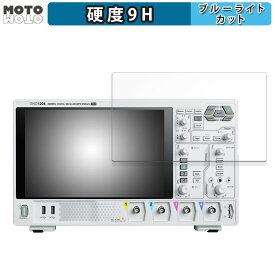 保護フィルム RIGOL DHO1000シリーズ DHO1072 DHO1074 DHO1102 DHO1104 DHO1202 DHO1204 向けの ブルーライトカット フィルム 9H高硬度 高透過率 日本製